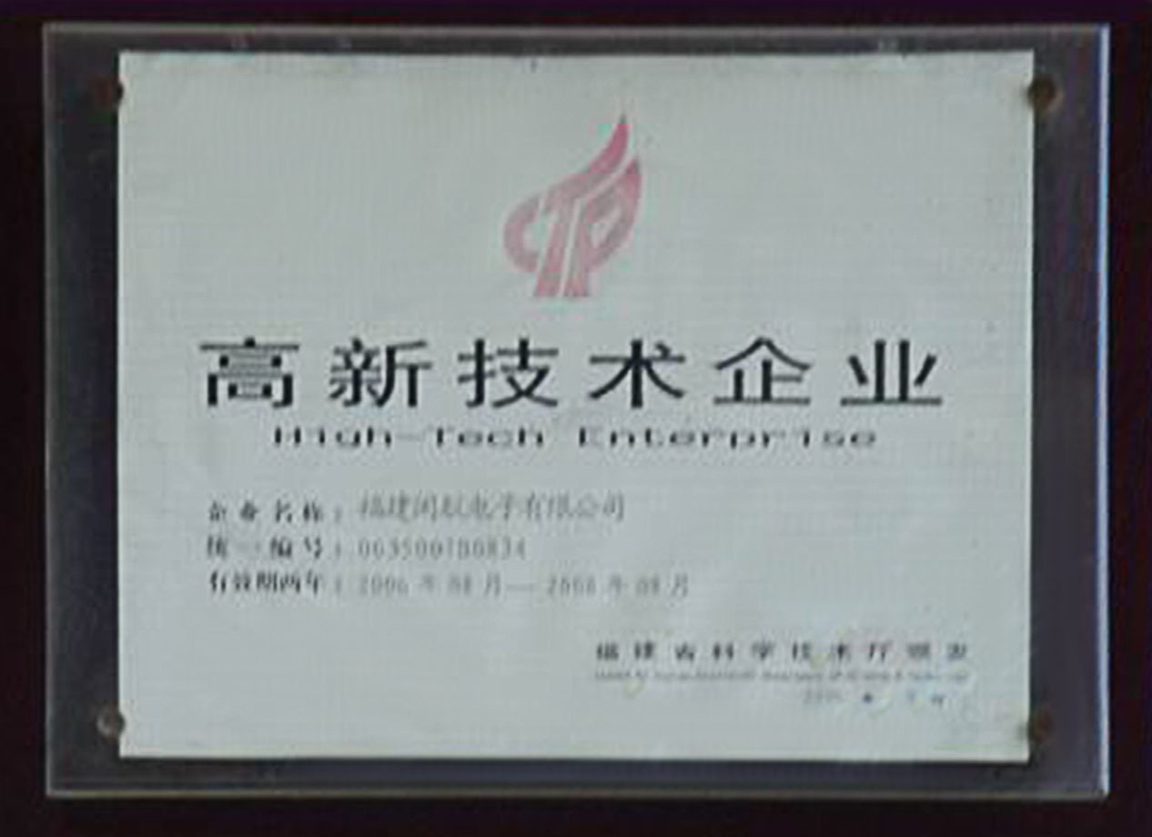 高新技術(shù)企業(yè)